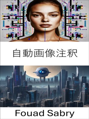 cover image of 自動画像注釈